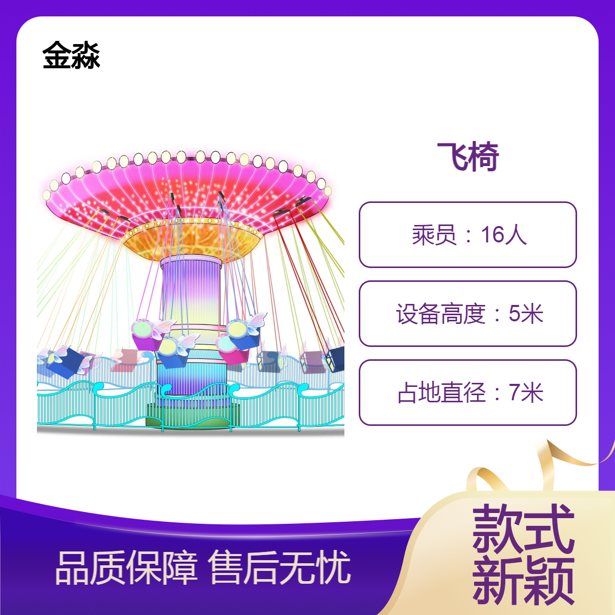 旋转摇头飞椅 儿童游乐设施厂 新型游乐设备生产企业