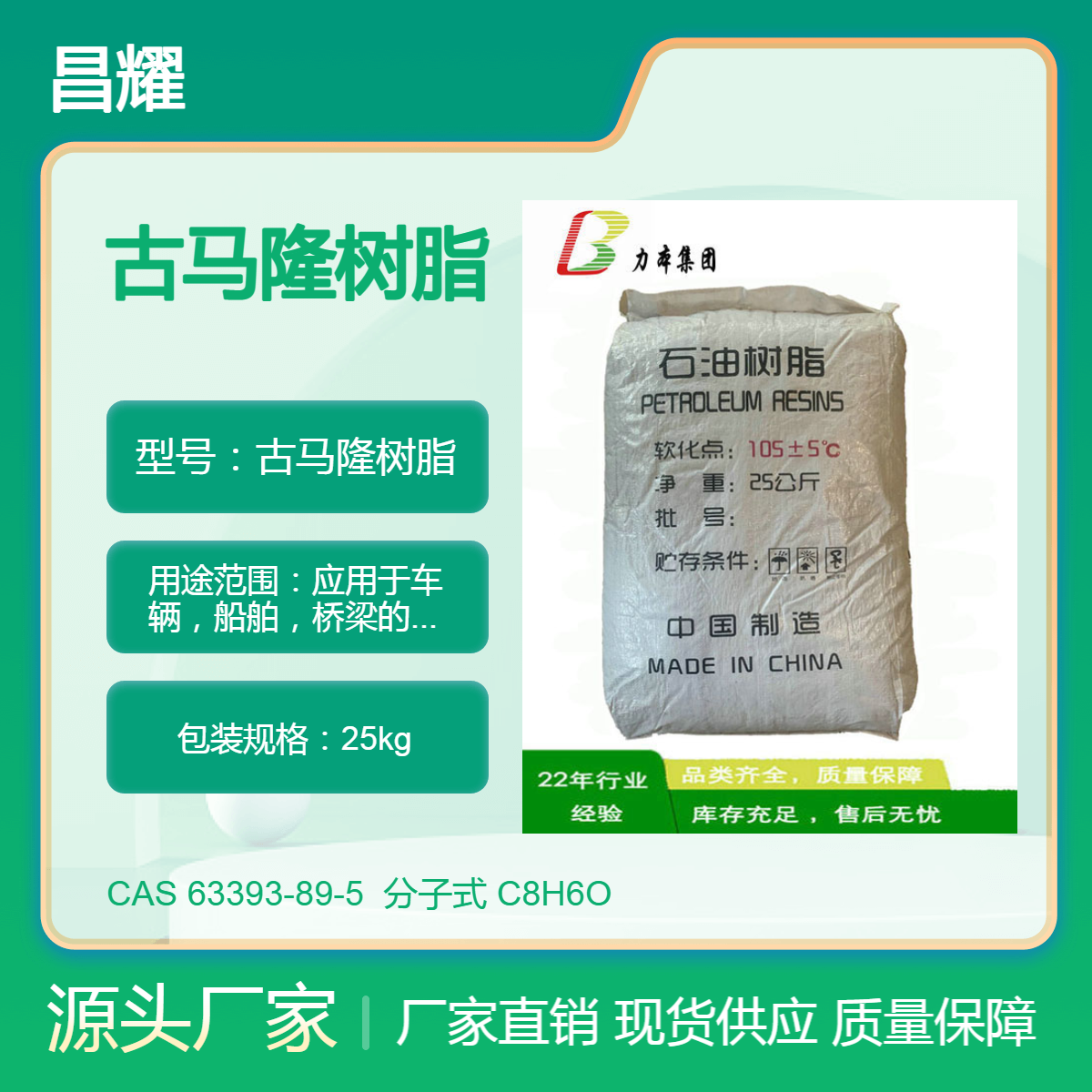 现货 供应古马树脂橡胶工业粘合粘接用块状颗粒状量大 优惠