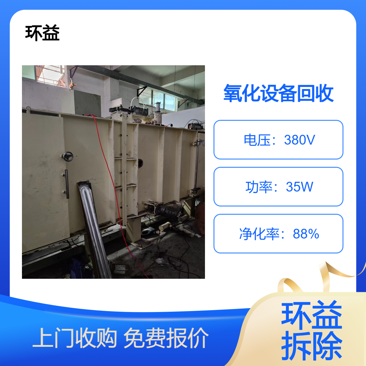 氧化生产线回收 电镀厂设备处理全自动阳极氧化设备收购 上门拆除