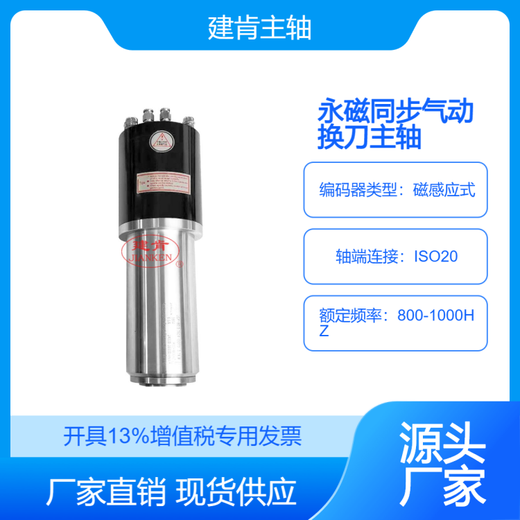 建肯加工中心永磁同步气动换刀高速电主轴JGY-80/3.7R24-ISO20