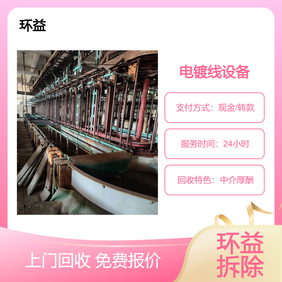 珠三角二手电镀设备询价 电镀流水线上门回收 拆除药厂生产设备