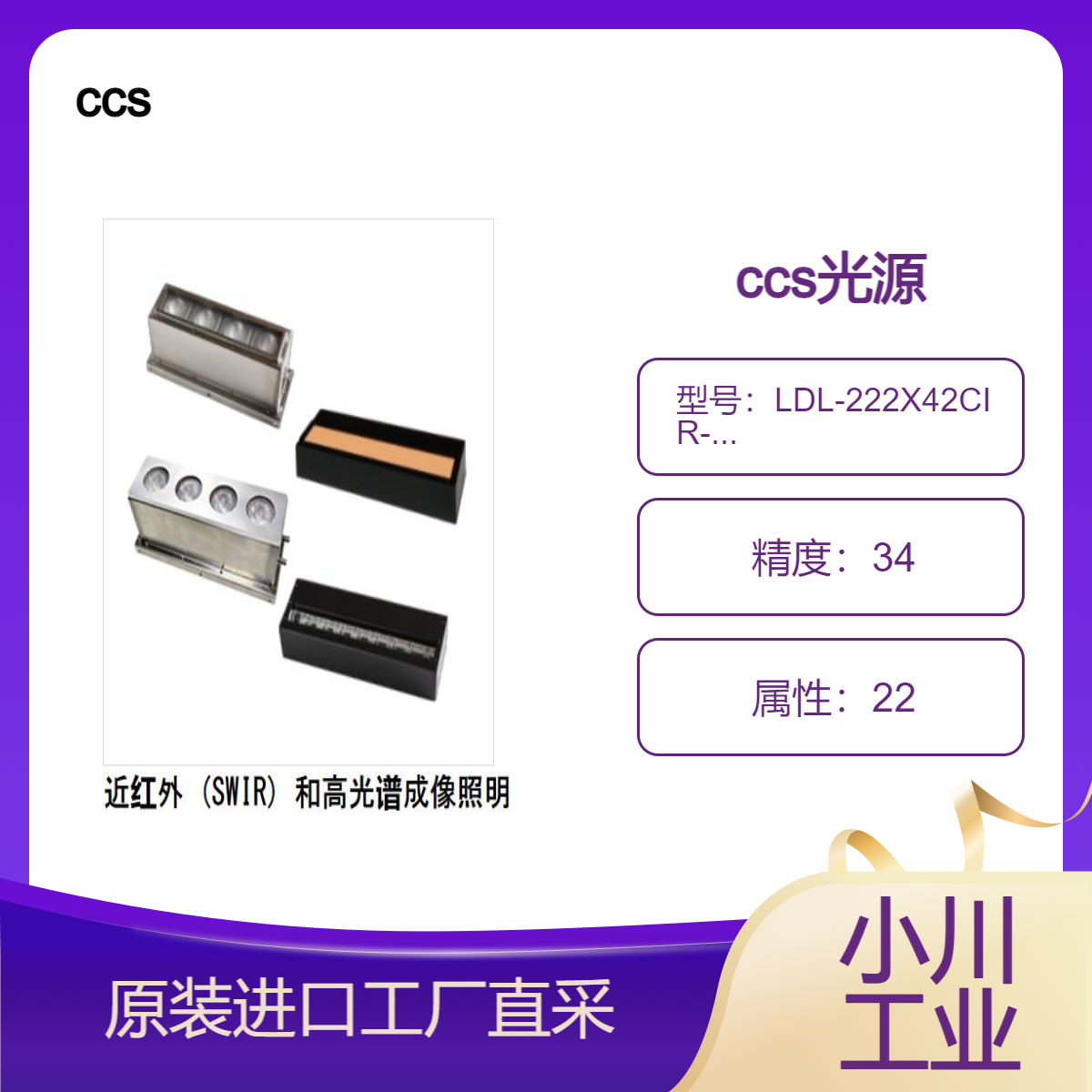 ccs近红外 (SWIR) 和高光谱成像照明/特殊卤素灯实现长寿命