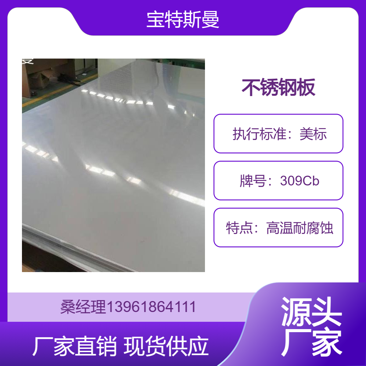 309Cb高温不锈钢板 S30940高强钢板 石油装备化工设备等用板材