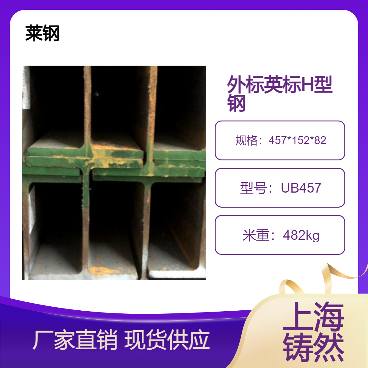 EN10025 英标H型钢 UB457*152*82 高强度耐腐蚀
