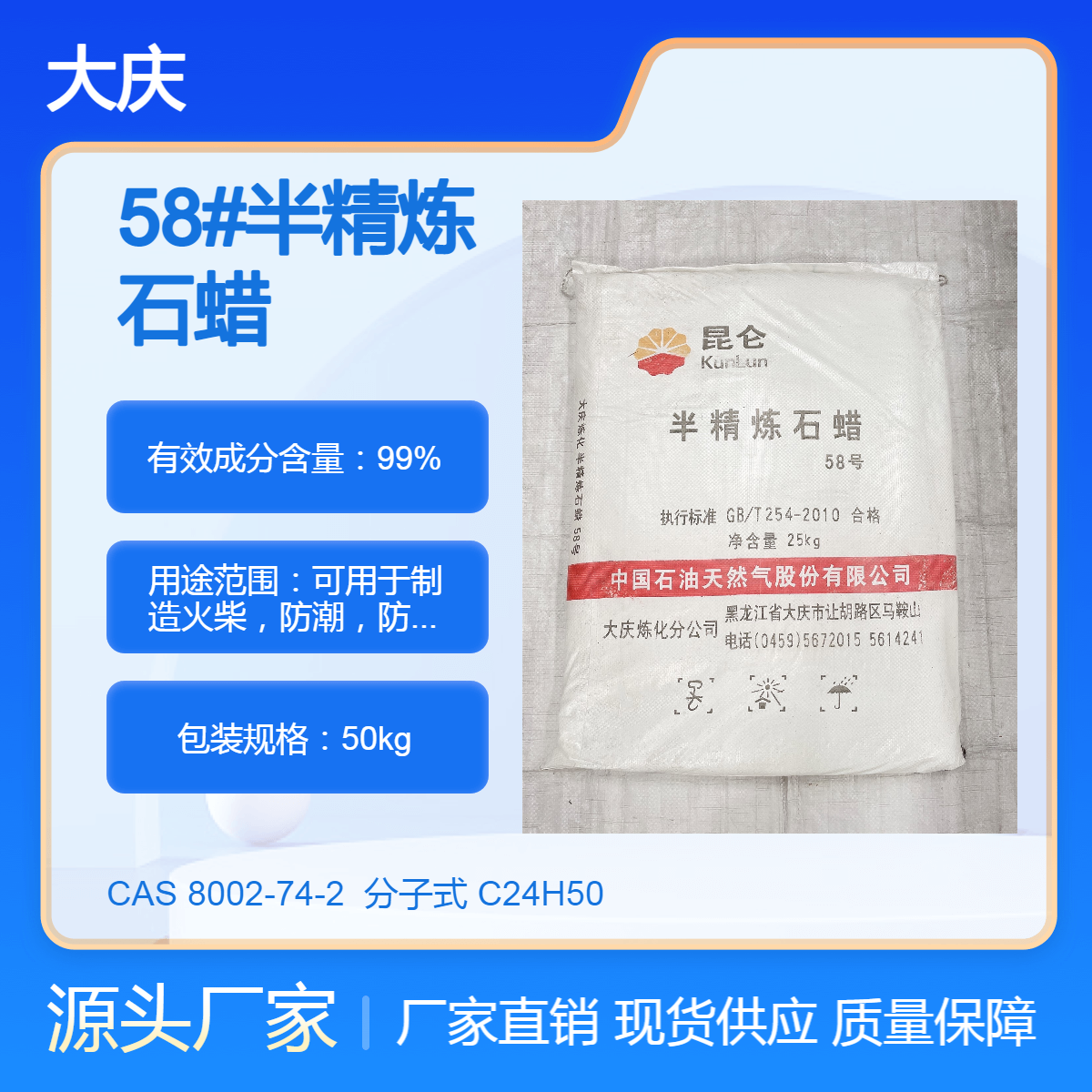 供58号全精炼固体石油蜡56#半精炼颗粒工业石蜡60#80#抛光微晶蜡