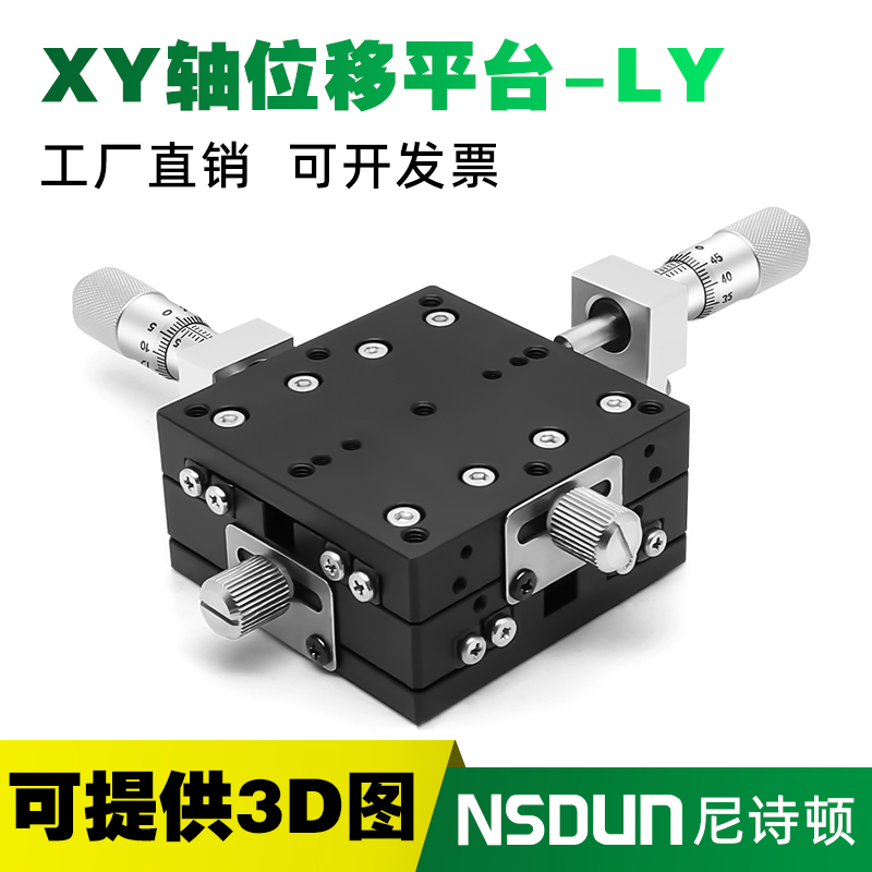 XY轴位移平台手动两轴十字滑台光学微调精密工作台LY40/60/80/125