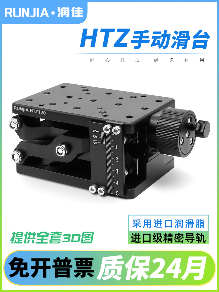 Z轴剪式手动升降台大行程大负载光学实验精密位移台htz120/htz210