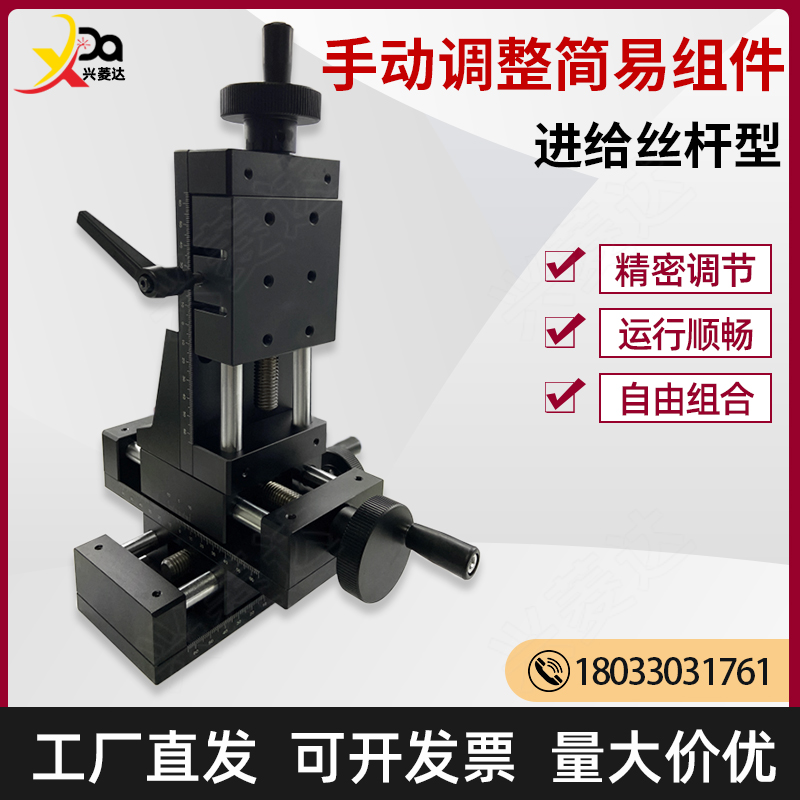 手动三维位移滑台XKST50-200精密进给丝杆重载型简易调整组件平台