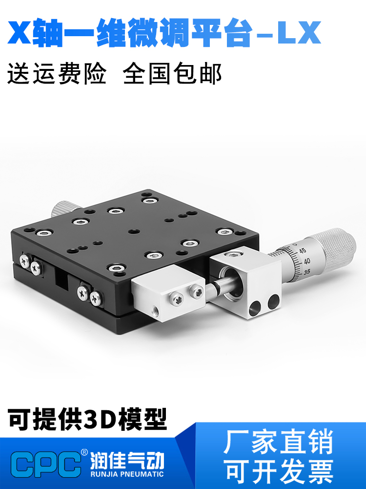 X轴位移平台光学LX40/60/80/90/125手动精密微调一维移动平移滑台