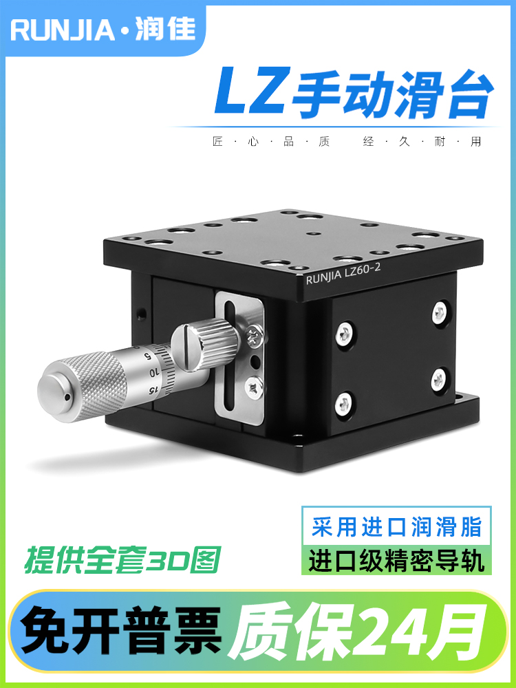 Z轴手动升降台光学精密位移微调滑台升降平台LZ40/60/90/80/125-2