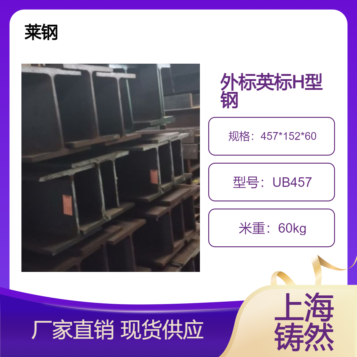 EN10025英标H型钢UB457*152*60抗弯性能好弯曲性能批发市场