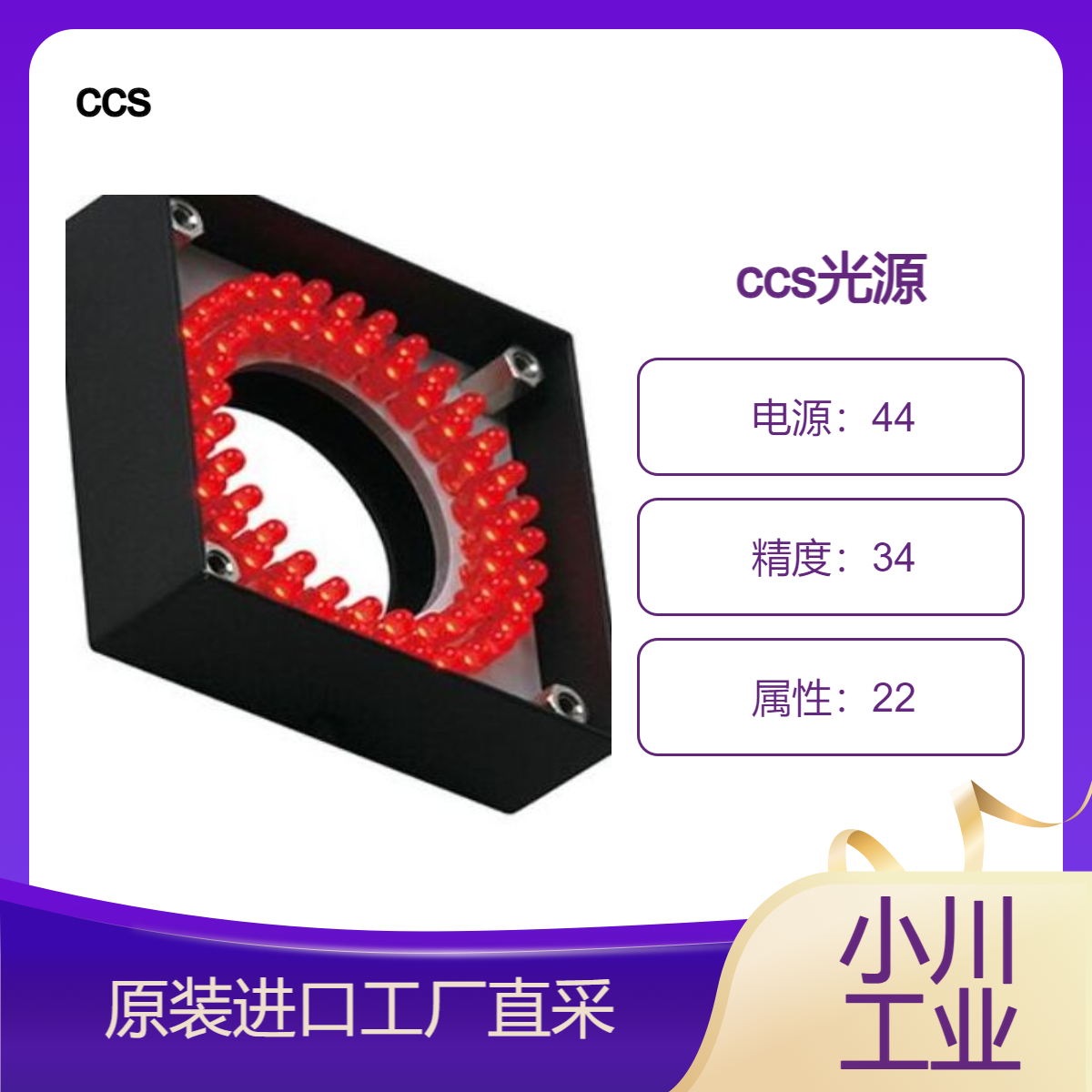 ccs子弹形 LED 在方形外壳中呈环形排列/图像照明处理SQR系列