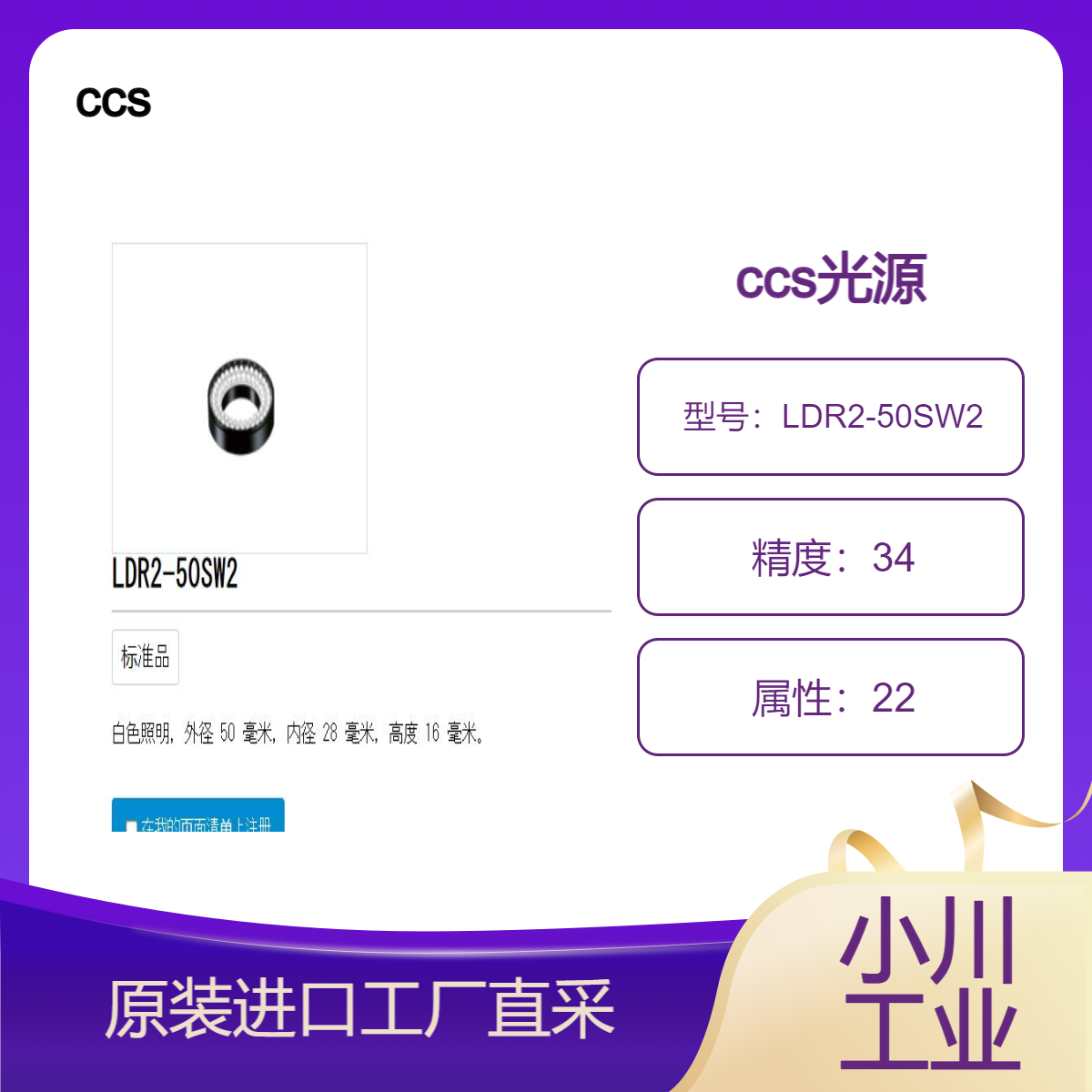 ccs光源/白色照明外径 50 毫米内径 28 毫米高度 16 毫米/LDR2-50SW2