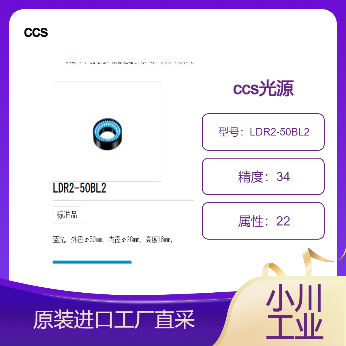 ccs光源/LED发光颜色蓝/峰值发射波长470nm（典型值）/LDR2-50BL2