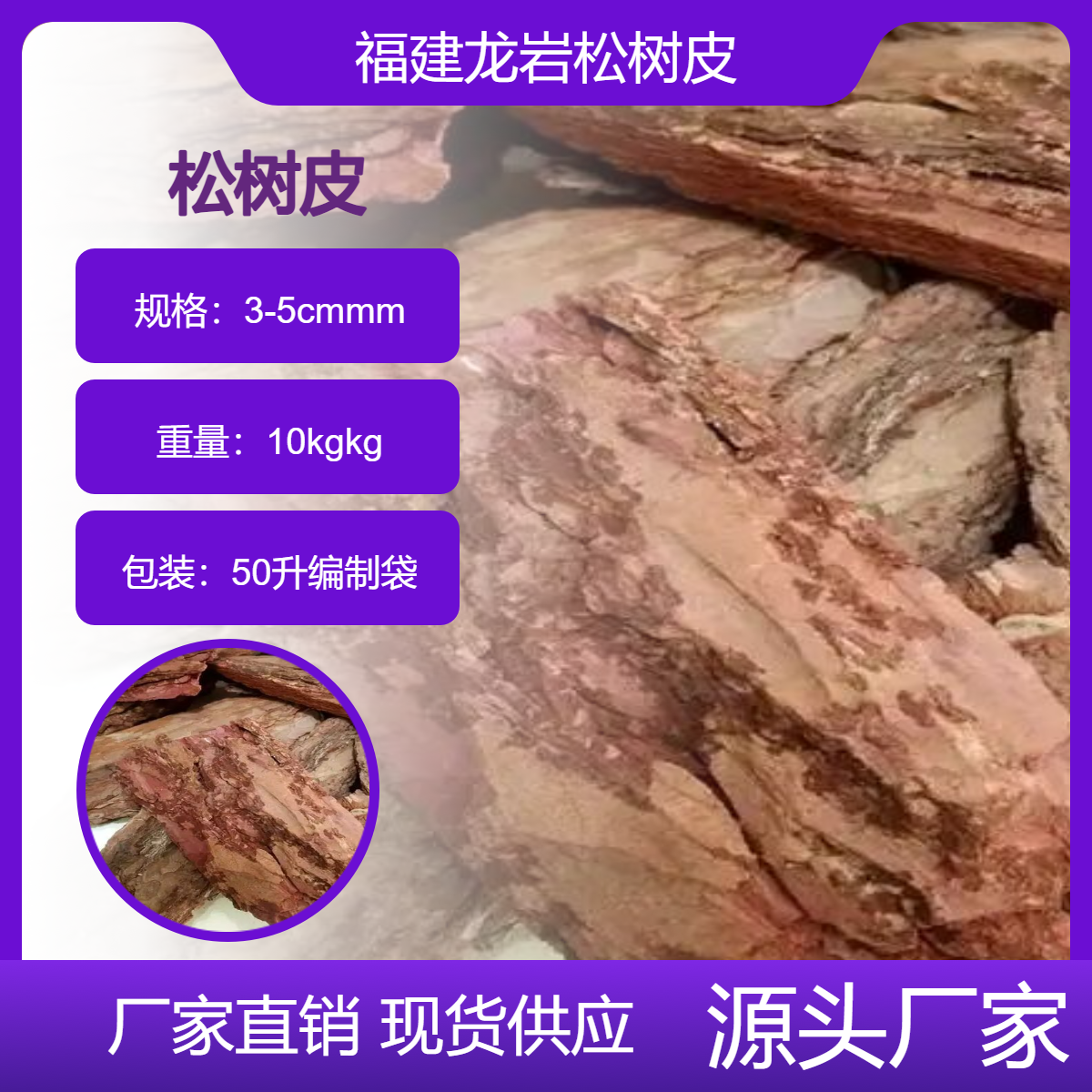 绿化景观覆盖物 抛光松树皮 规格1-3厘米 不腐烂 天然植被 现货批发