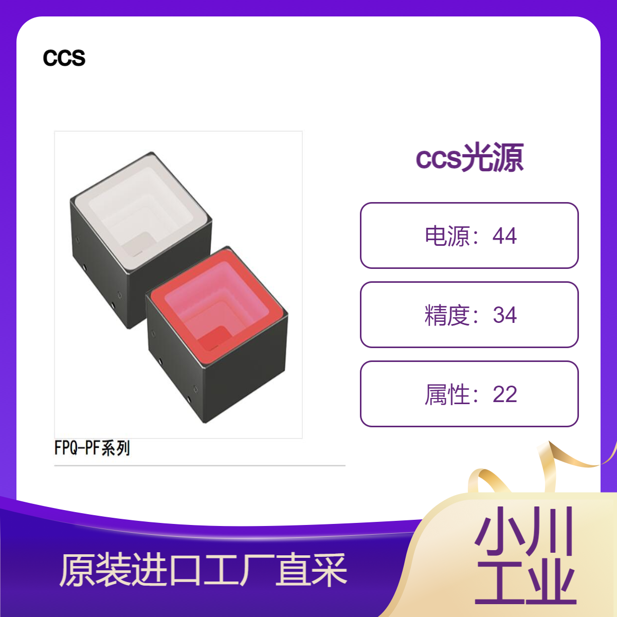 ccs光源能够检测矩形工件的轮廓以最小的反射捕获图像/FPQ-PF系列