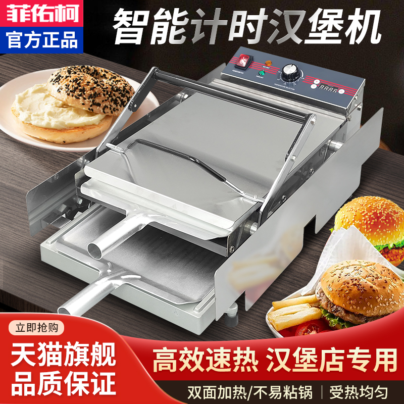 菲佑柯商用汉堡机全自动汉堡炉烘包机烤包机加热汉堡机汉堡店设备