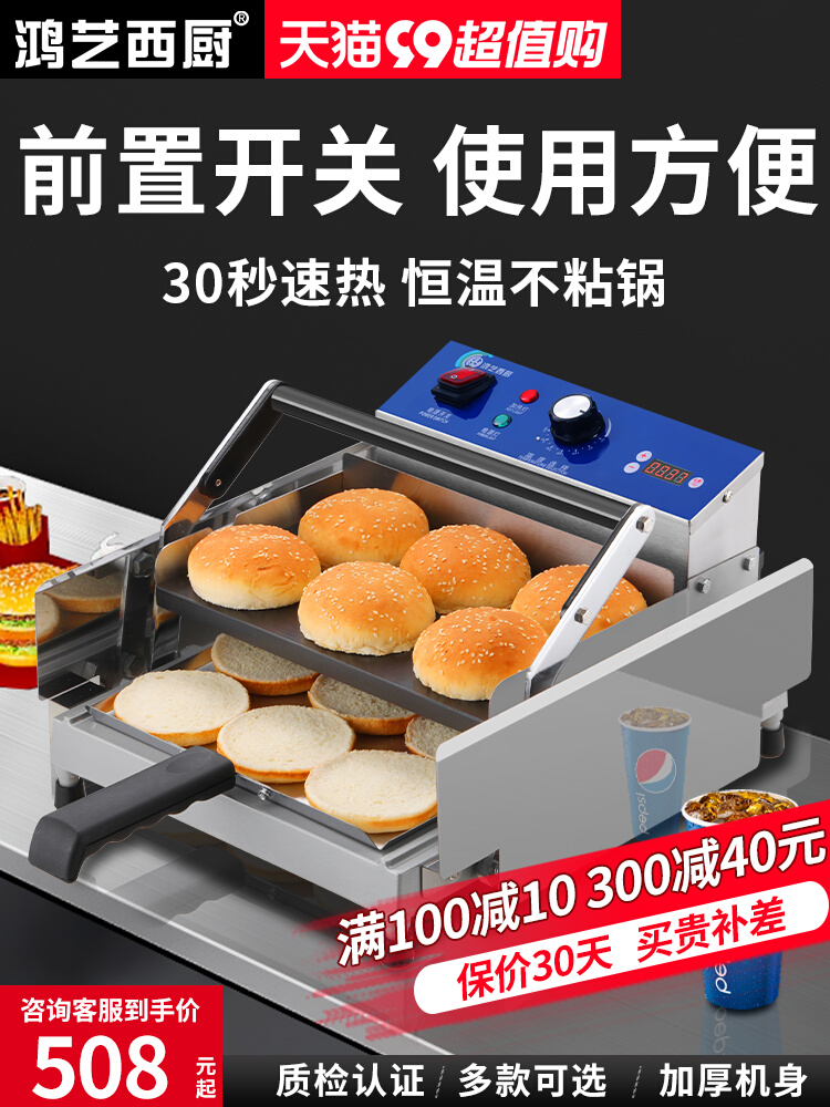鸿艺汉堡机商用小型全自动面包胚加热双层烘包烤堡汉堡店机器设备