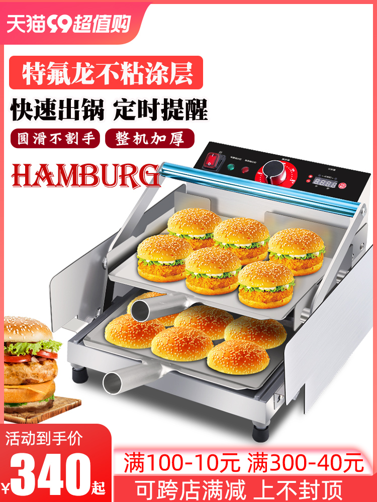 汉堡机商用小型全自动烤包机双层烘包机加热汉堡炉汉堡店机器设备