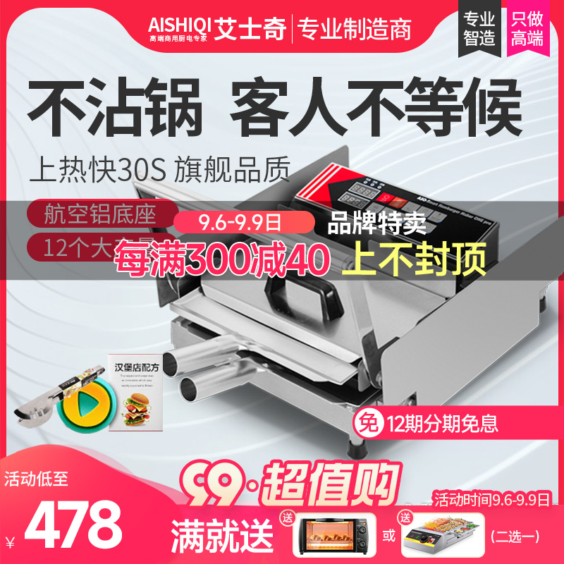 艾士奇汉堡机商用加热小型汉堡炸鸡店全自动电热设备全套烤包机器