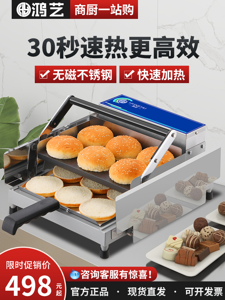 鸿艺汉堡机商用小型全自动双层烤包机烘包机加热汉堡炉汉堡店设备