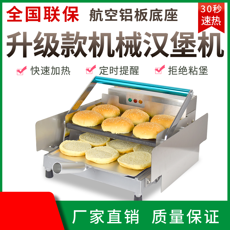 汉堡机商用小型全自动双层烤汉堡胚加热机烤面包烘包机汉堡店设备