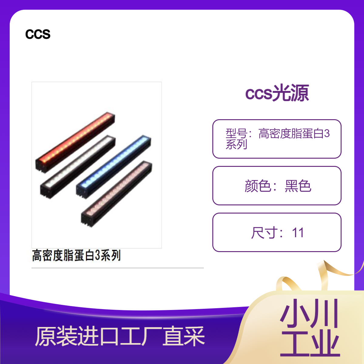ccs光源适用于大型工件和长距离照射以及机器人拾取进行检查等