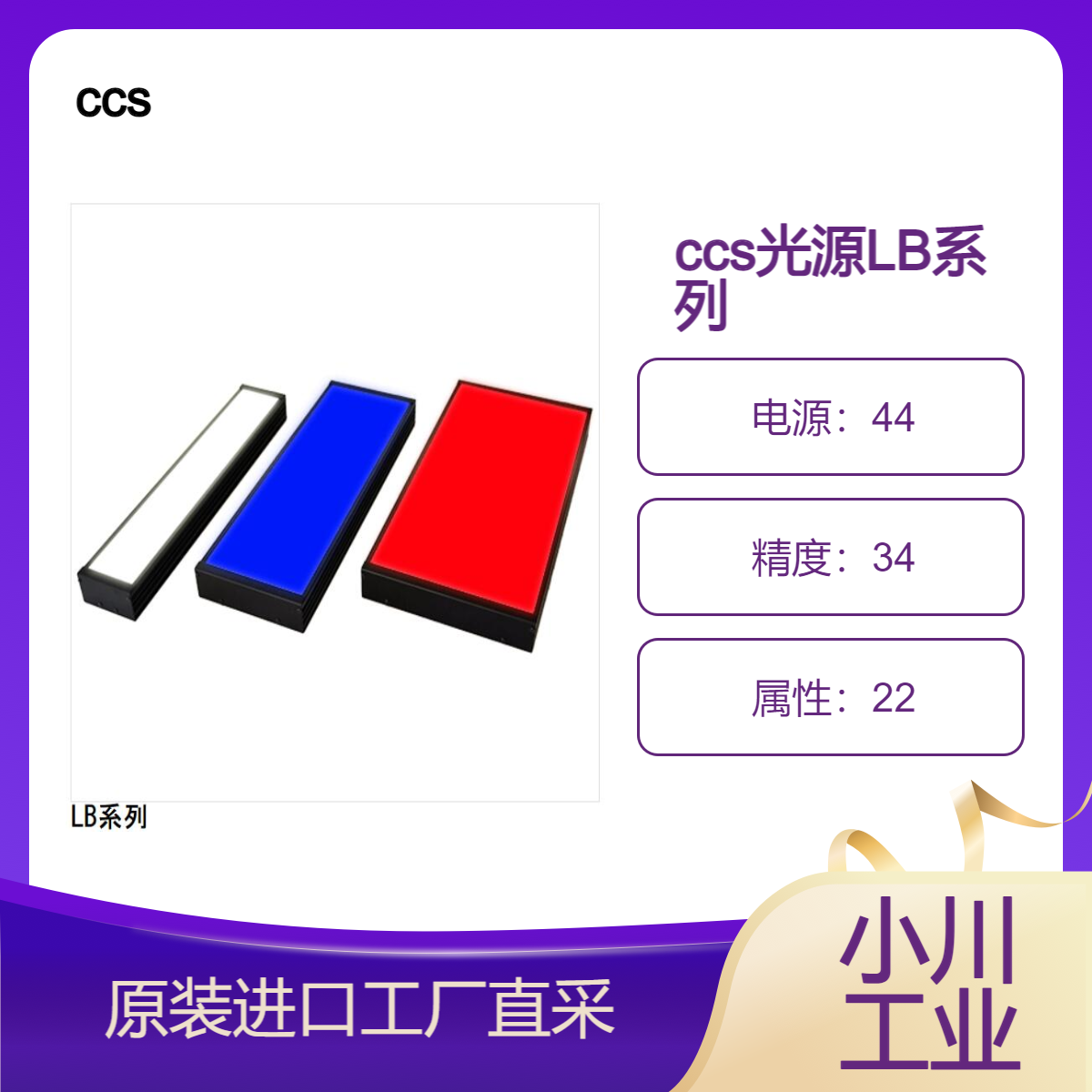 ccs光源缎光金属的外观检查/多功能扩散灯条照明“LB系列”