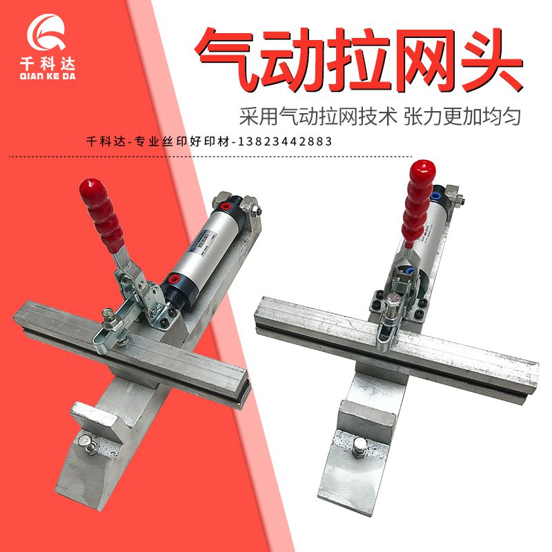 气动拉网头/绷网头 气动绷网头 绷网夹 机械拉网机 夹头长30CM
