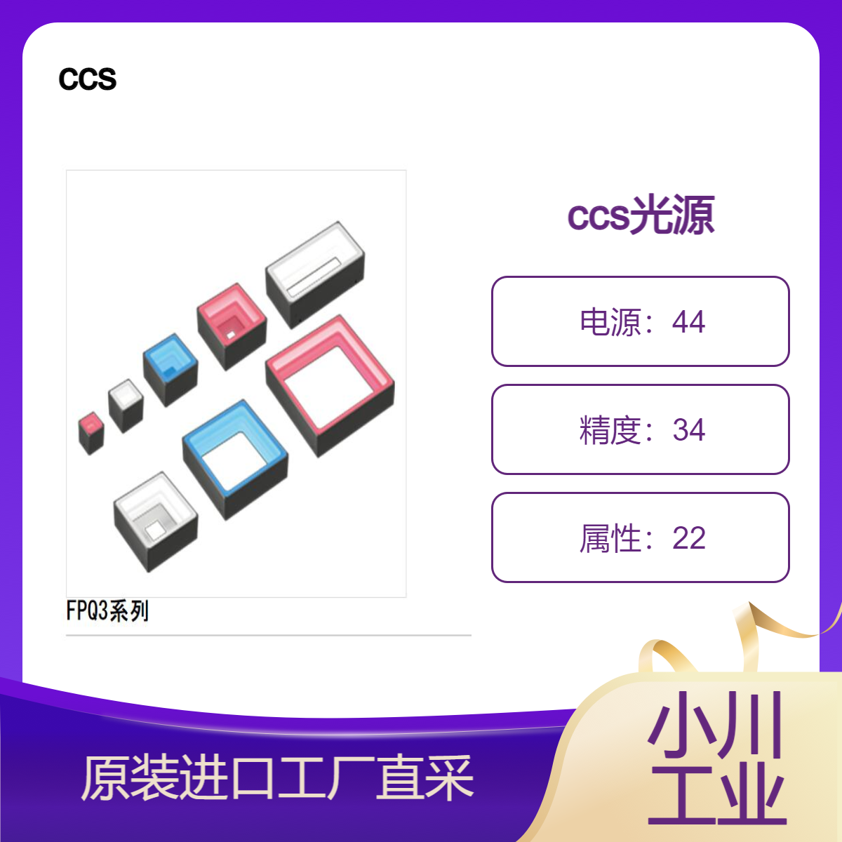 ccs光源方形低角度照明从四个方向以低角度均匀照射漫射光FPQ3