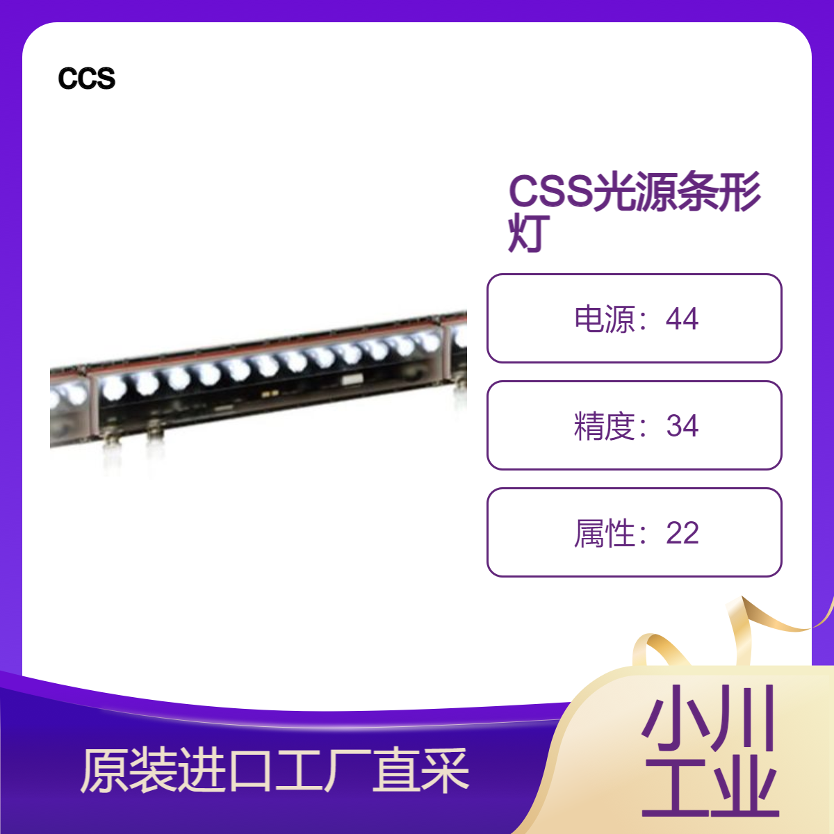 ccs光源带内置控制器的条形灯/在超速和恒定发光之间切换LDLB系列