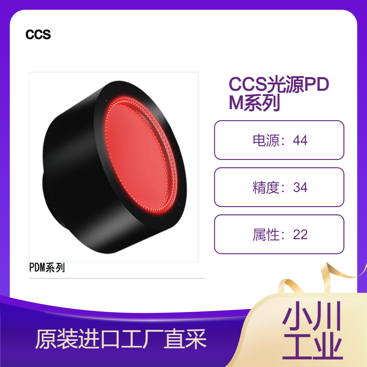 ccs光源圆顶照明、低角度照明和同轴落射照明/PDM系列