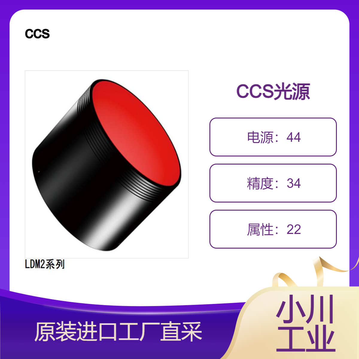 ccs光源从宽阔的发光表面发出漫射光以包围整个工件/LDM2系列