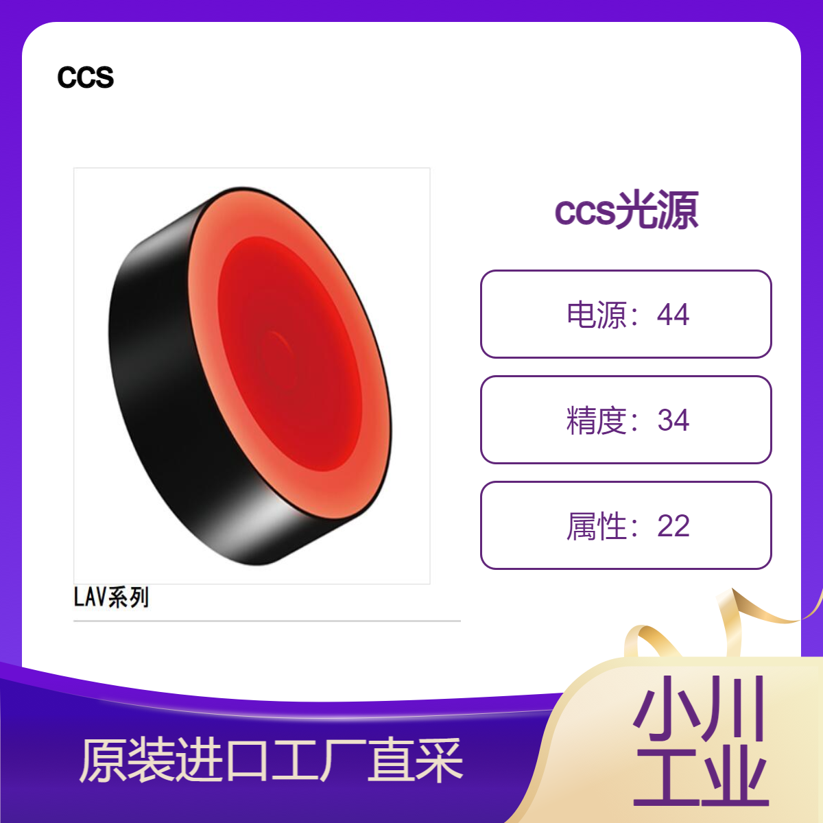 ccs光源漫射照明与同轴落射照明复合结构/LAV系列