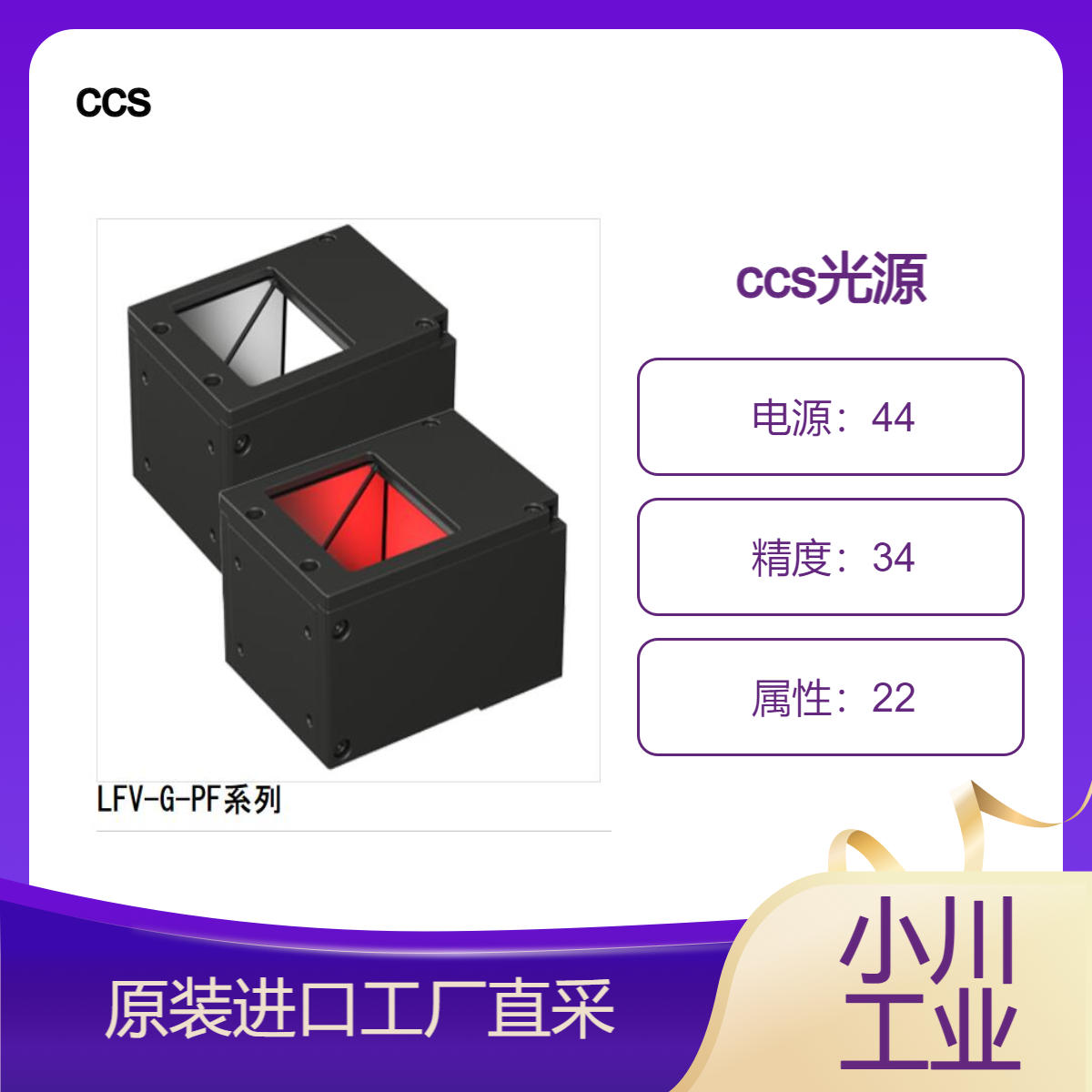 ccs光源为高像素相机的高速成像做出贡献/LFV-G-PF系列