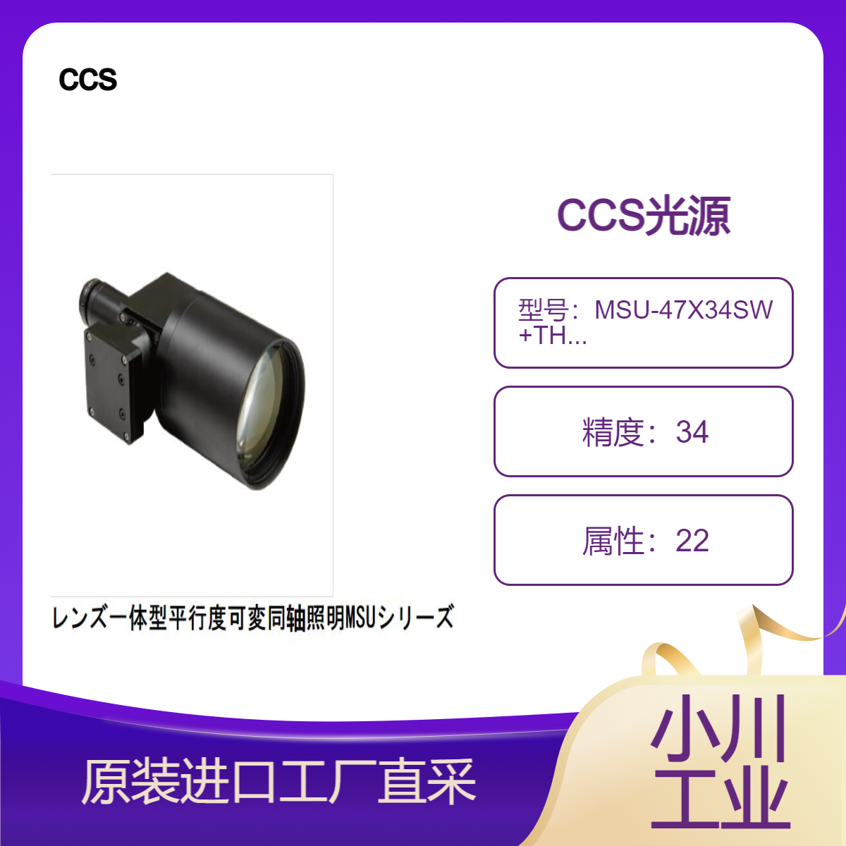 ccs光源MSU-47X34SW+TH2SP/光源侧と撮像侧のNA が调整可能