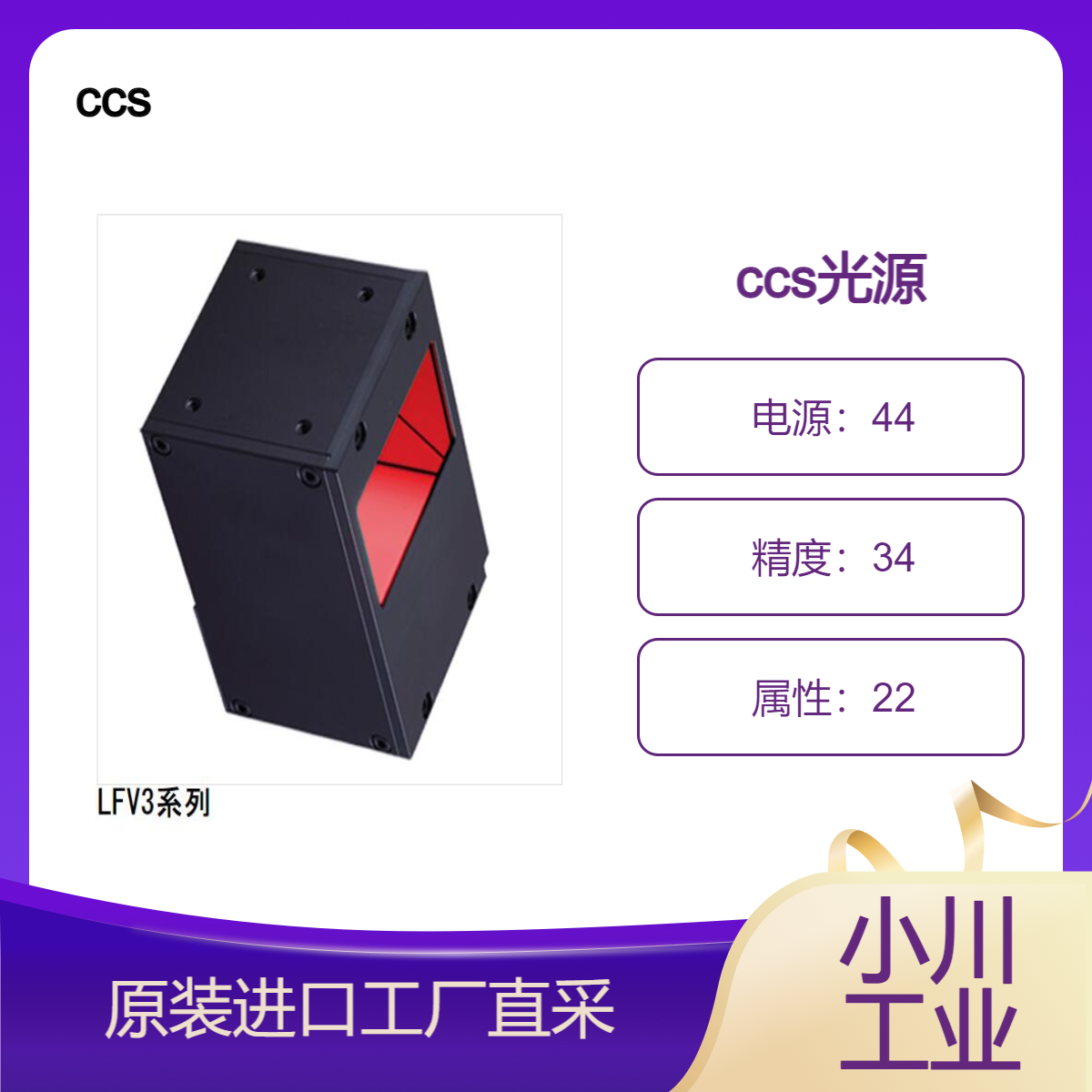 ccs光源自由定制扩散效果/同轴照明兼容高像素相机LFV3系列