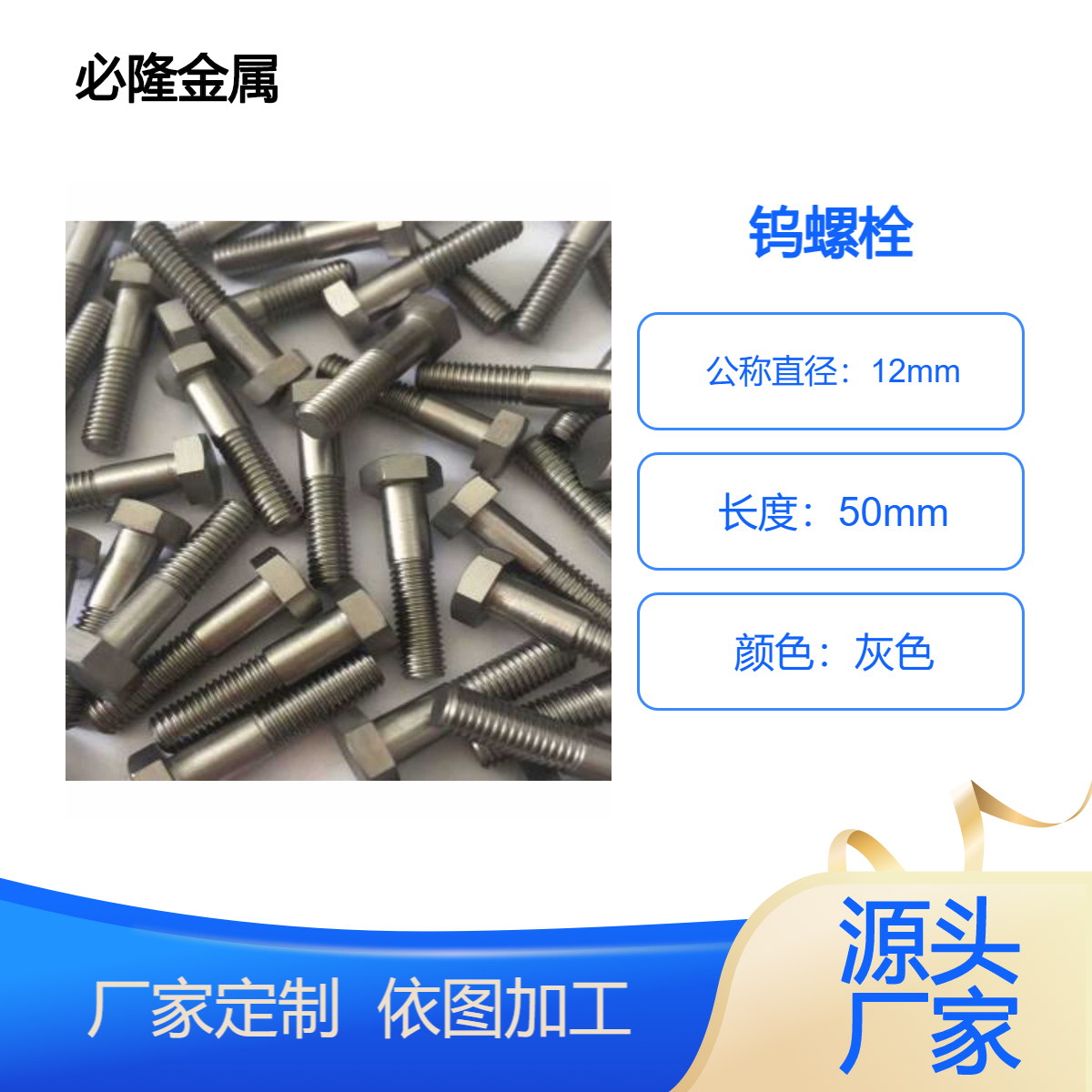 纯钨螺栓、耐高温耐腐蚀钨紧固件、钨螺丝配套螺母