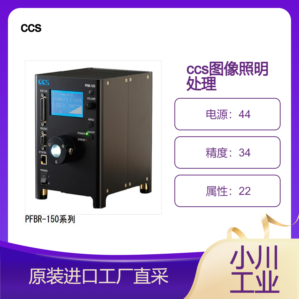 ccs图像照明处理/亮度200万勒克斯/PFBR-150系列