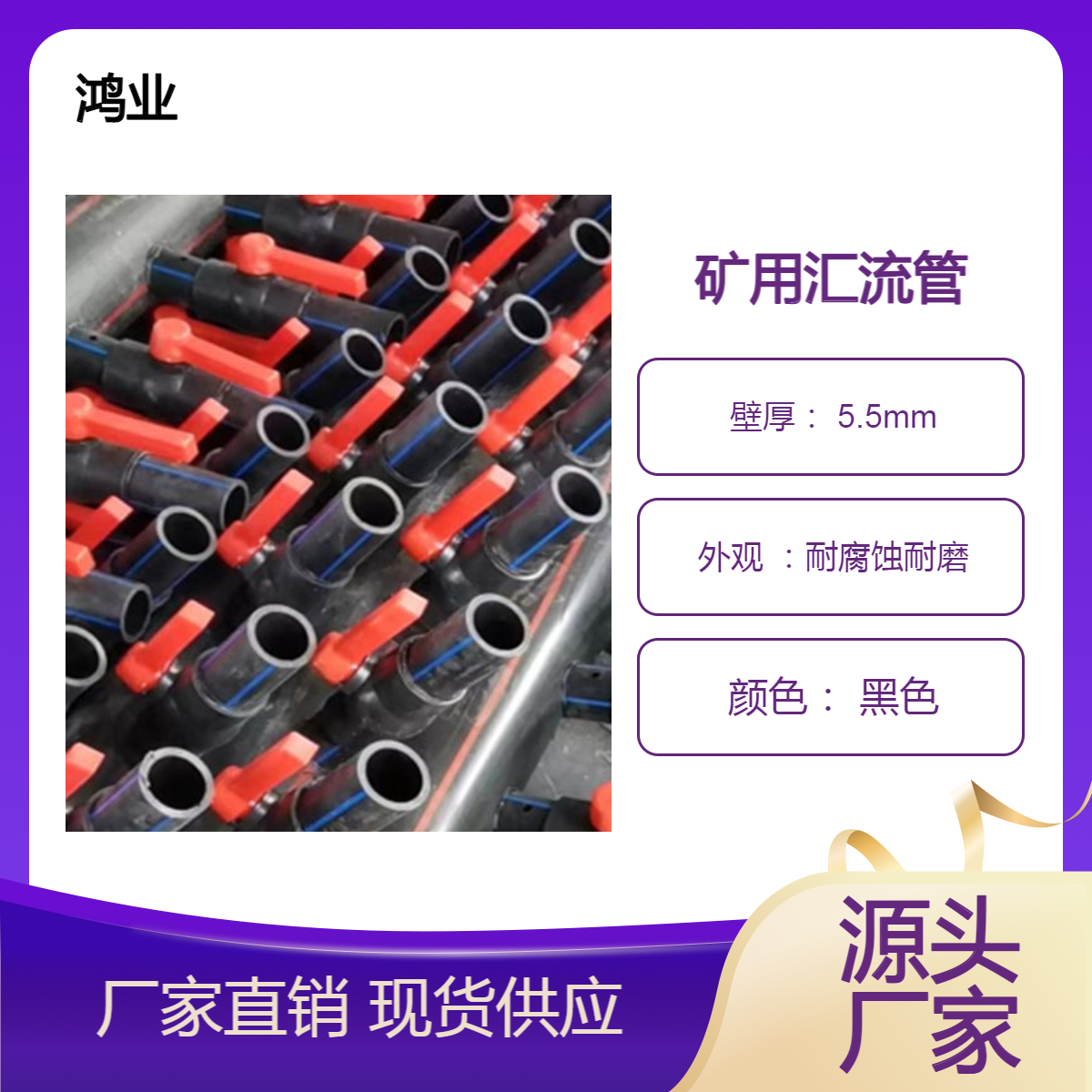 矿用汇流管 流体阻力较小 抗拉抗压强度高 结实耐用韧性高 鸿业