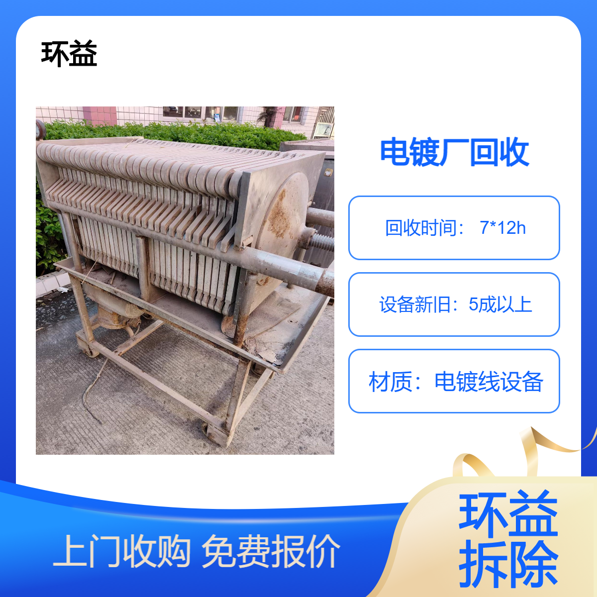 镀锌线设备回收 镀锌电镀生产线拆除 上门收电镀设备 环益资源估价