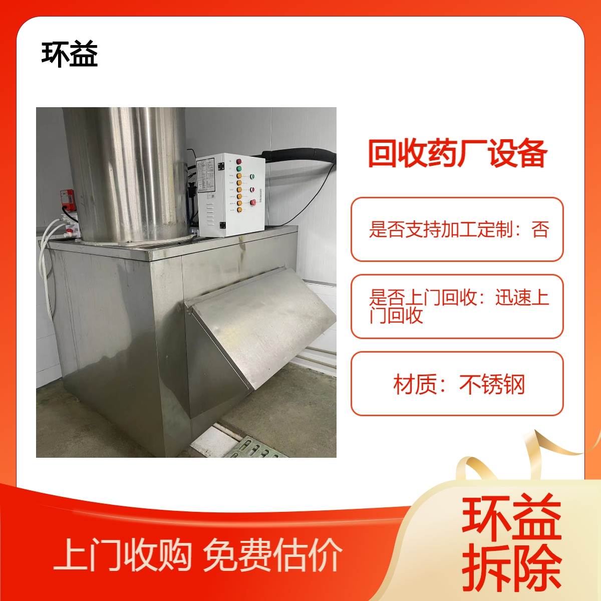 二手制药设备回收 制药厂浓缩提取设备 上门收购废旧机器预约看货