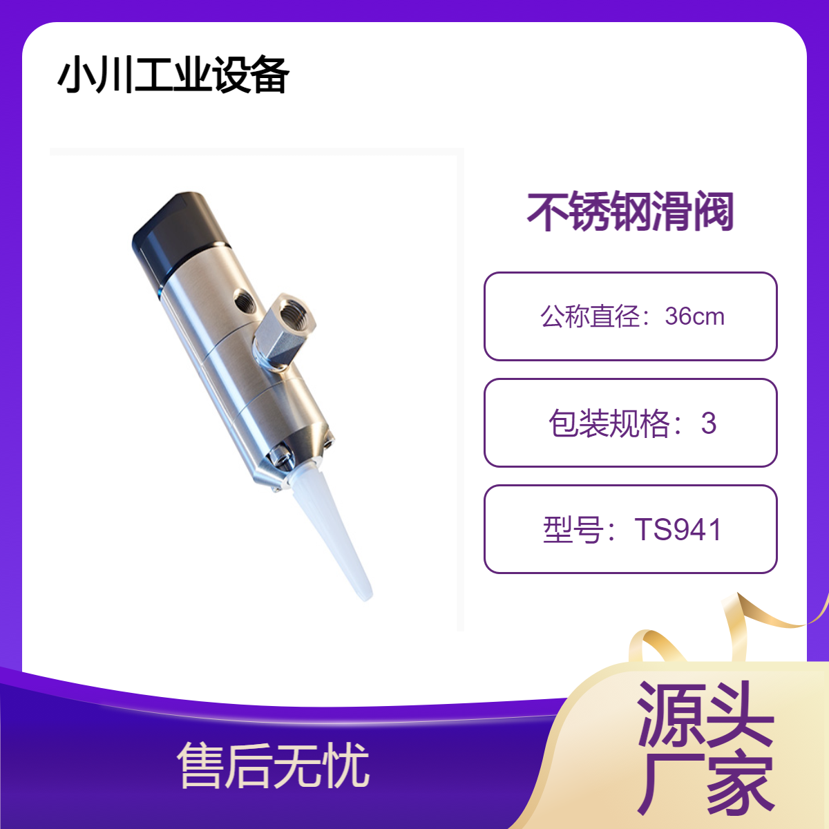美国原装进口泰康Techcon精密点胶阀不锈钢滑阀 TS941
