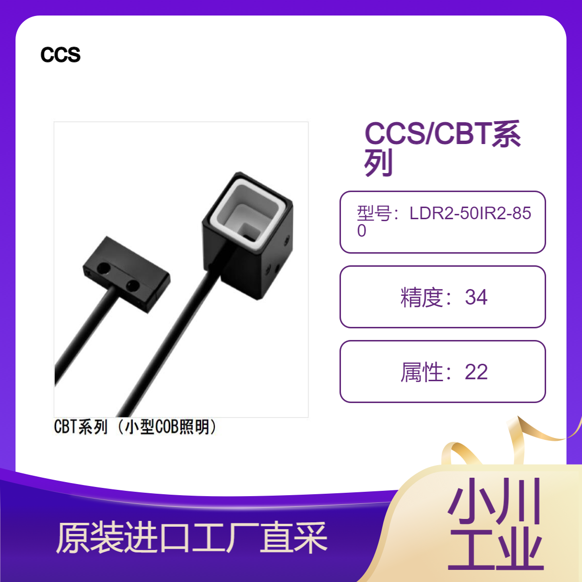 ccs红外照明/使用峰值发射波长为 850nm 的 LED/LDR2-50IR2-850
