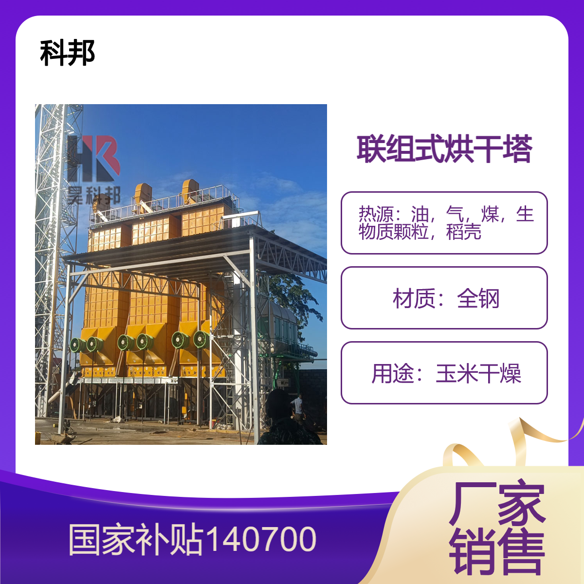 大型立式玉米烘干塔定制 采购粮食烘干机低温循环式 昊科邦厂家批发