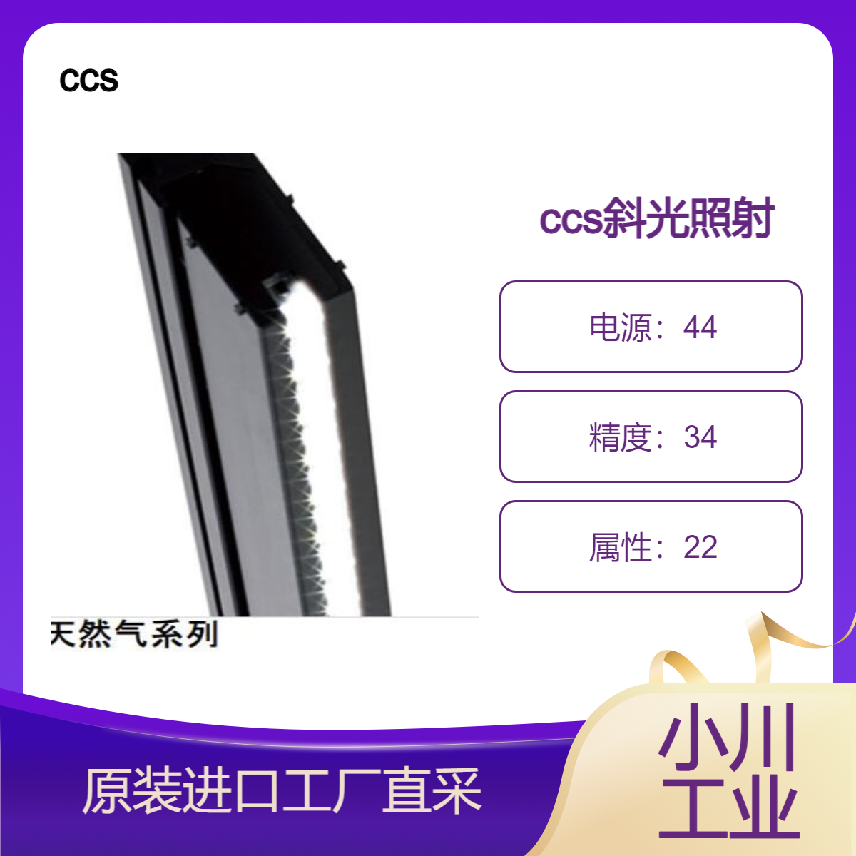 ccs斜光照射/检测普通纸张上漫射光的轻微垂直皱纹和不均匀性