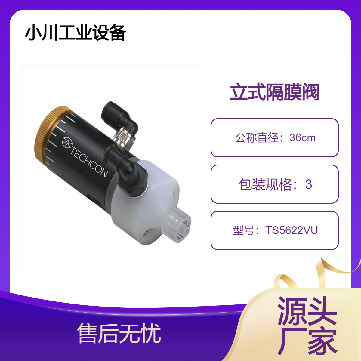 美国原装进口泰康Techcon精密点胶阀立式隔膜阀TS5622VU
