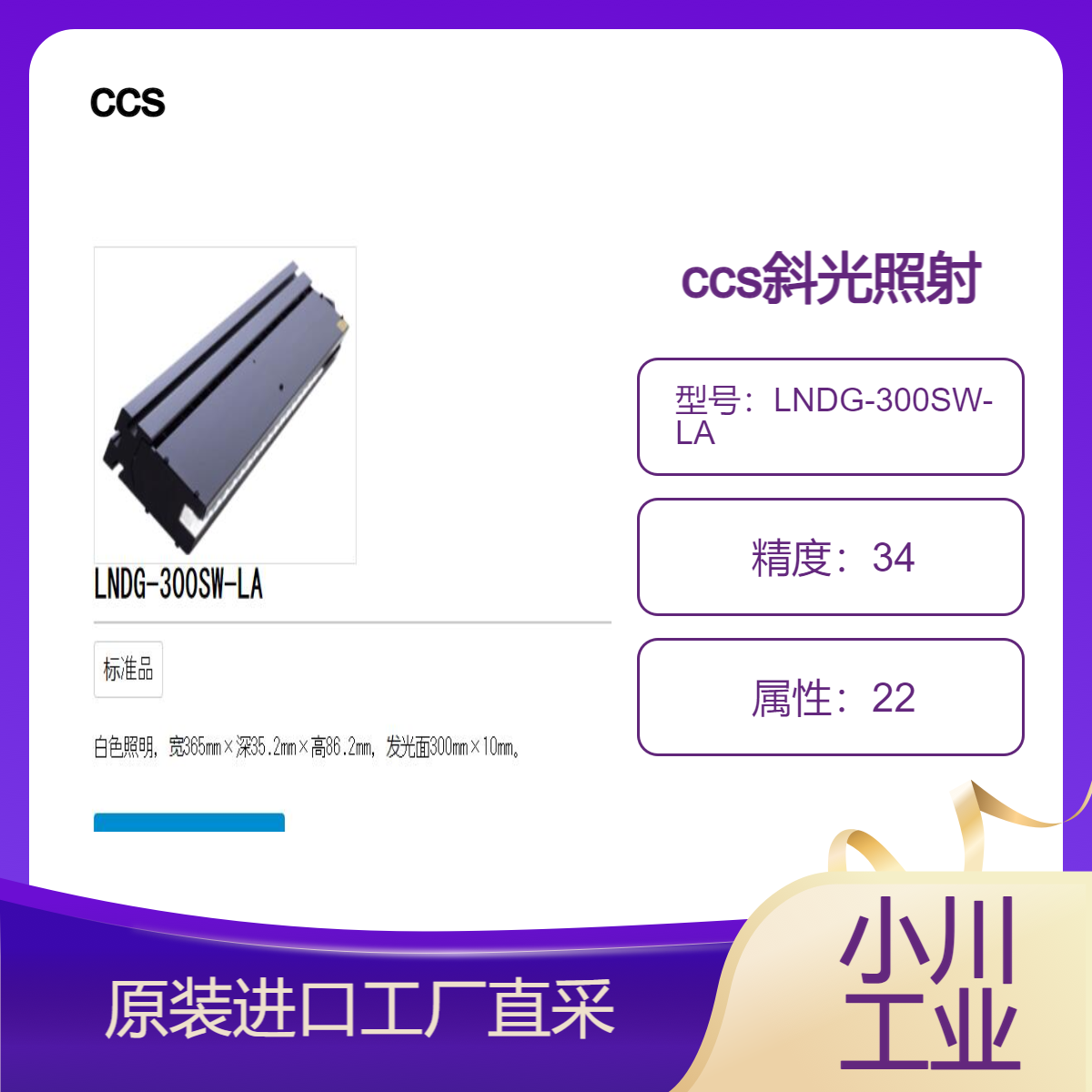 ccs斜光照射/白色照明/相关色温7,000K 典型值/LNDG-300SW-LA