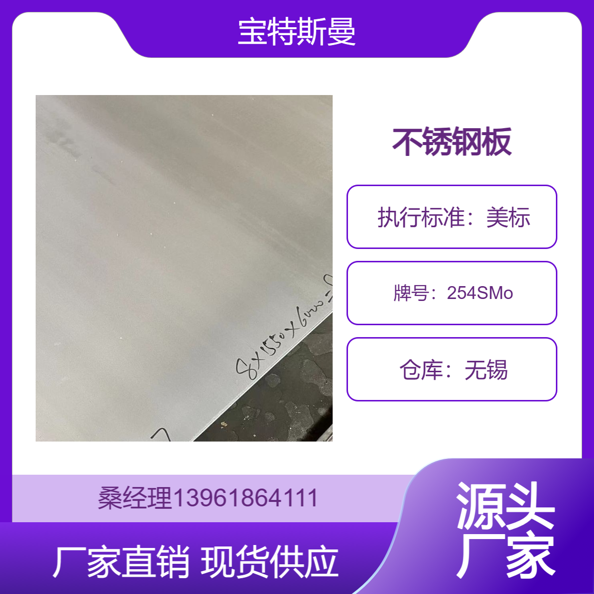 S31254不锈钢板 254SMo耐腐蚀超级奥氏体钢板 可定制