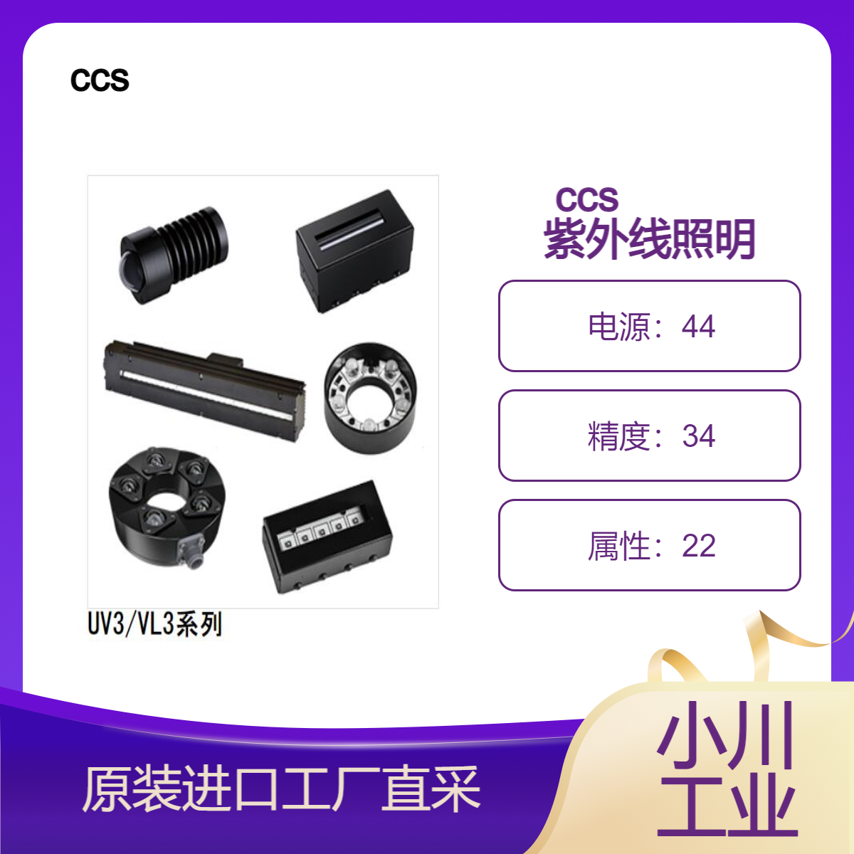 ccs 紫外线照明/用于荧光观察、涂层检查、探伤等检查UV3/VL3系列